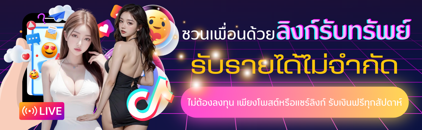 ชวนเพื่อน.png